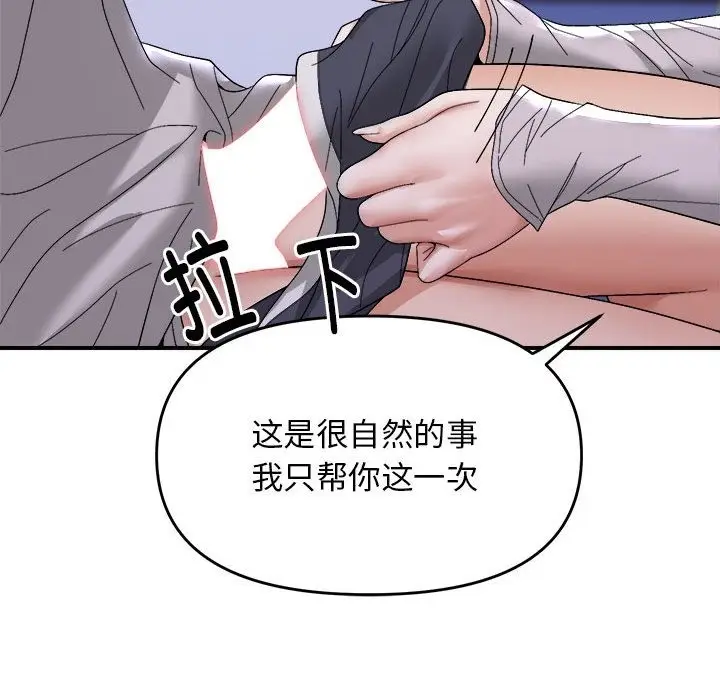 漫画《邻居跑路中》第8话第65张图