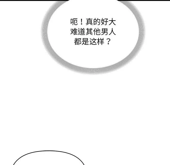 漫画《邻居跑路中》第8话第70张图
