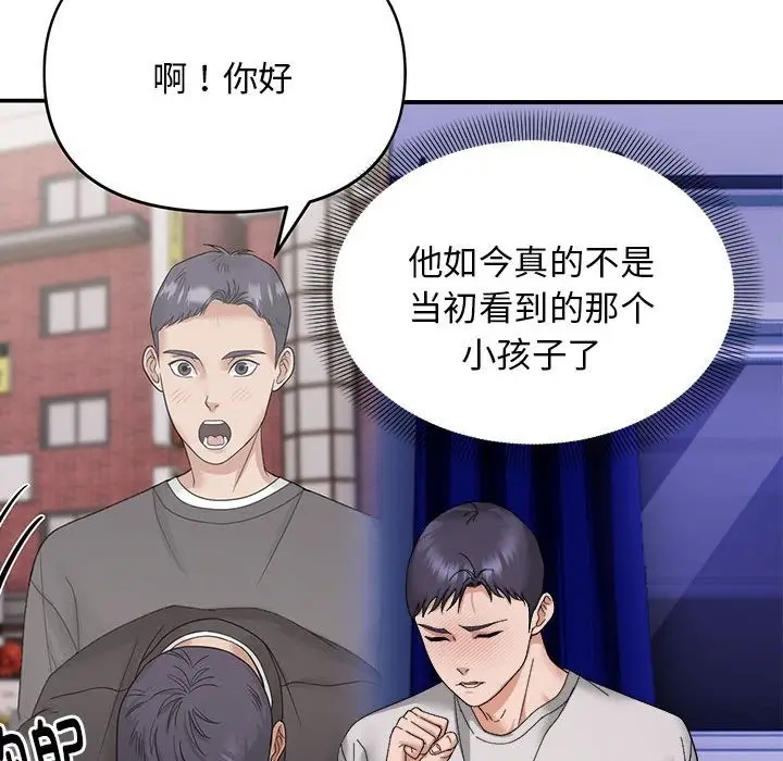 漫画《邻居跑路中》第8话第71张图