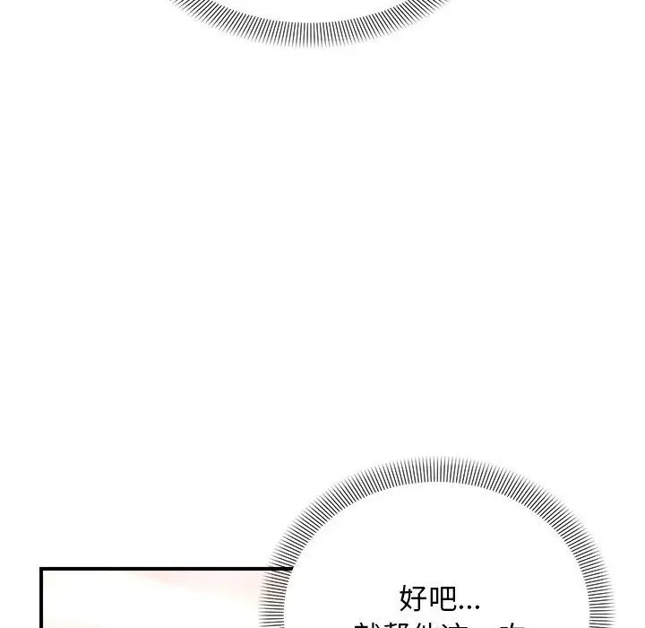 漫画《邻居跑路中》第8话第73张图