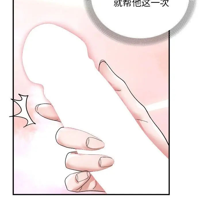 漫画《邻居跑路中》第8话第74张图
