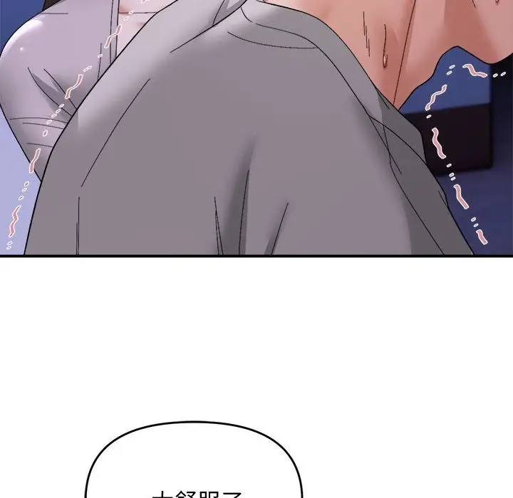 漫画《邻居跑路中》第8话第83张图