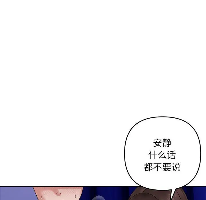 漫画《邻居跑路中》第8话第85张图