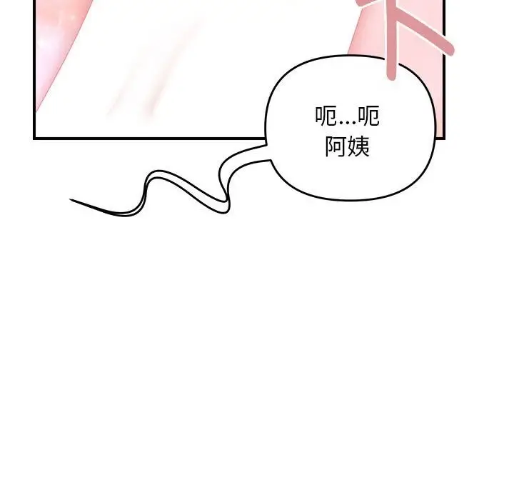 漫画《邻居跑路中》第8话第90张图