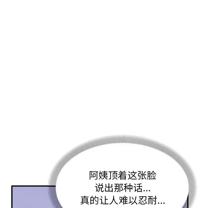 漫画《邻居跑路中》第8话第95张图