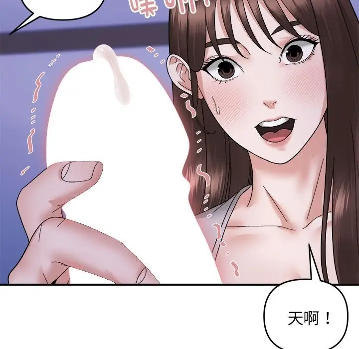 漫画《邻居跑路中》第8话第98张图