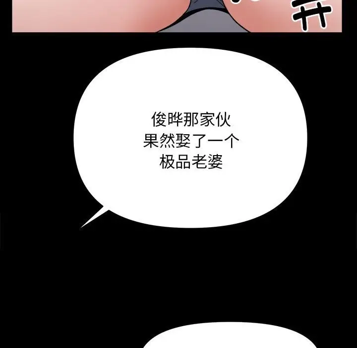 漫画《邻居跑路中》第9话第101张图