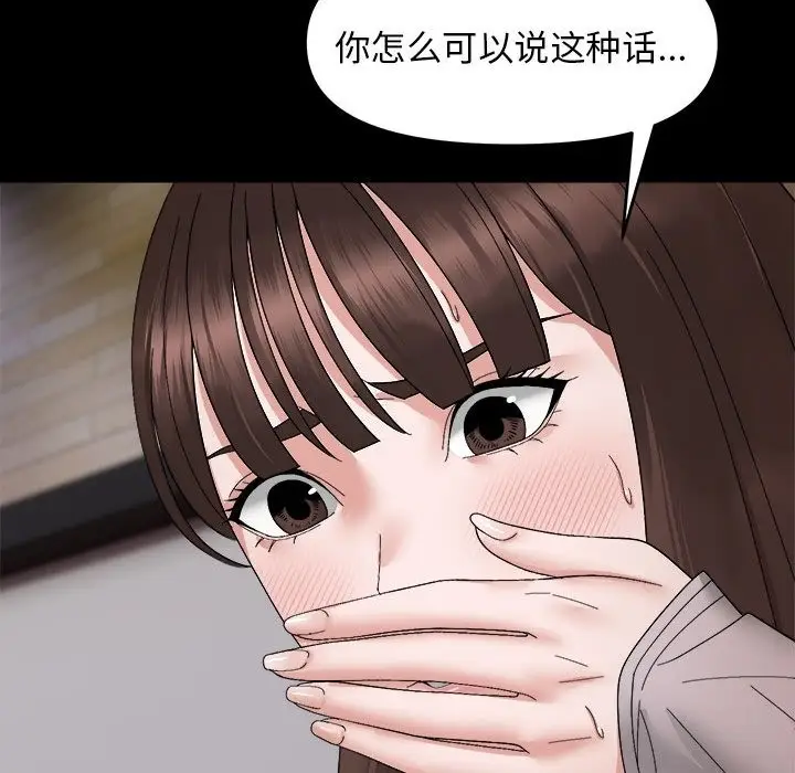 漫画《邻居跑路中》第9话第102张图