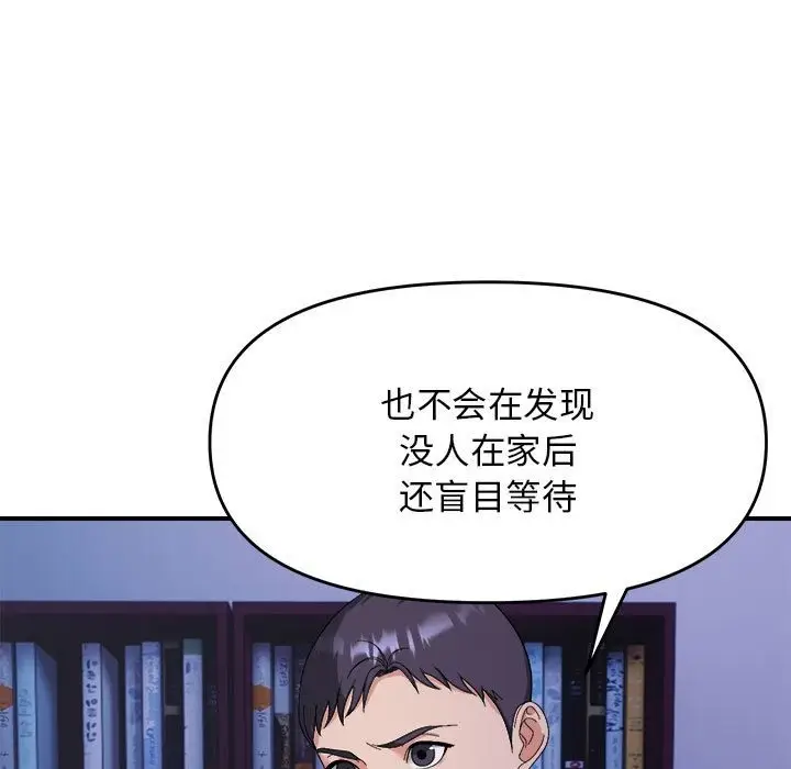 漫画《邻居跑路中》第9话第14张图
