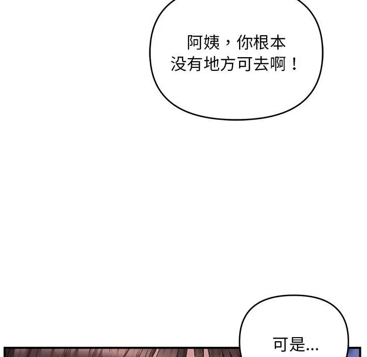 漫画《邻居跑路中》第9话第16张图