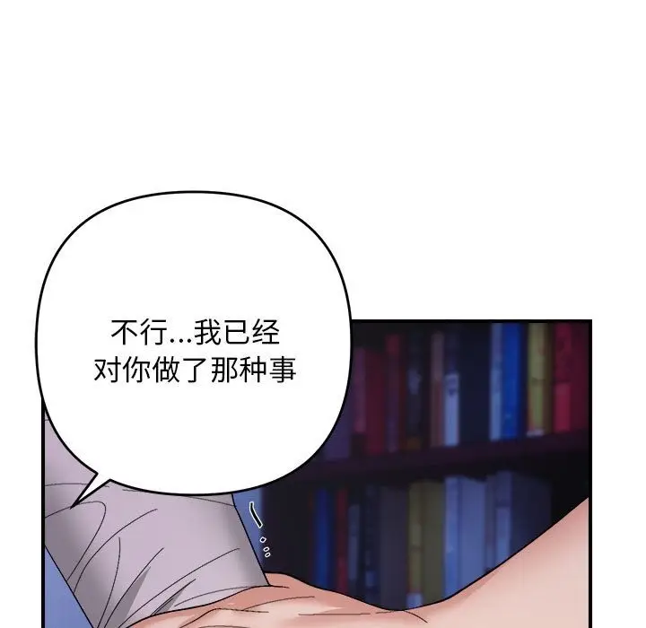 漫画《邻居跑路中》第9话第18张图