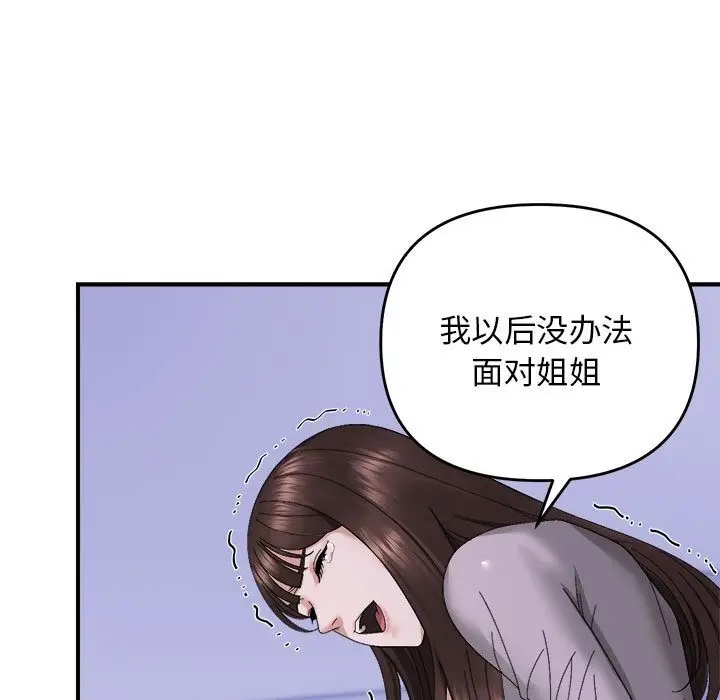 漫画《邻居跑路中》第9话第20张图