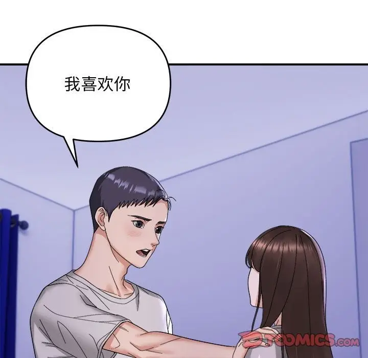 漫画《邻居跑路中》第9话第24张图