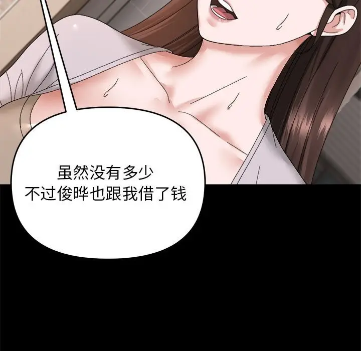漫画《邻居跑路中》第9话第38张图