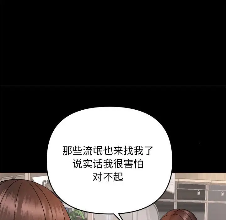 漫画《邻居跑路中》第9话第39张图