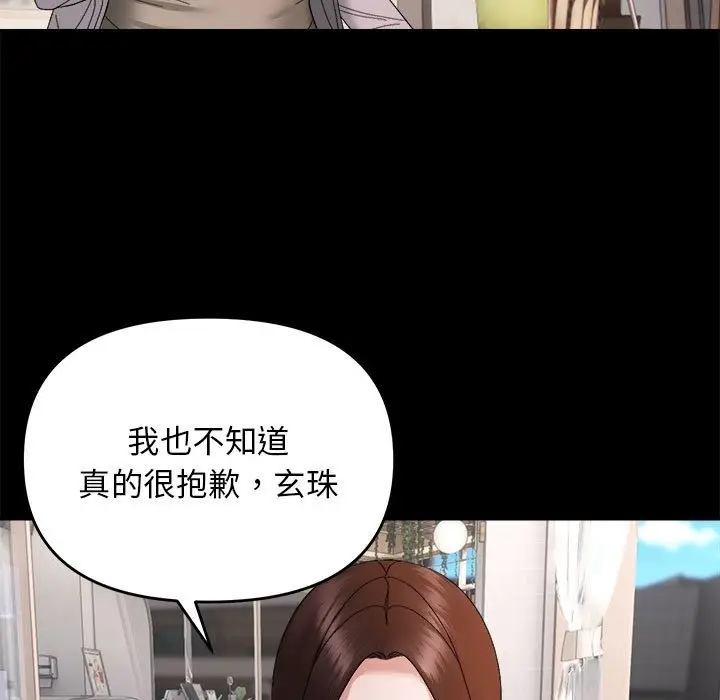 漫画《邻居跑路中》第9话第43张图