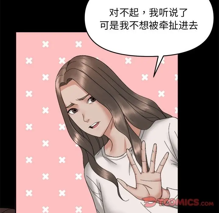 漫画《邻居跑路中》第9话第45张图
