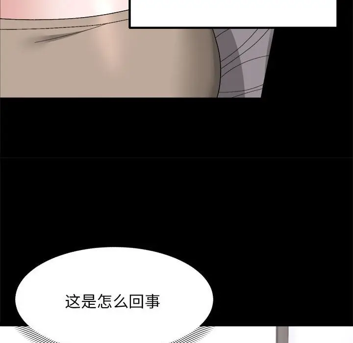 漫画《邻居跑路中》第9话第48张图