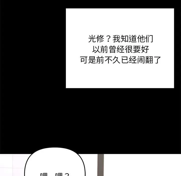 漫画《邻居跑路中》第9话第52张图