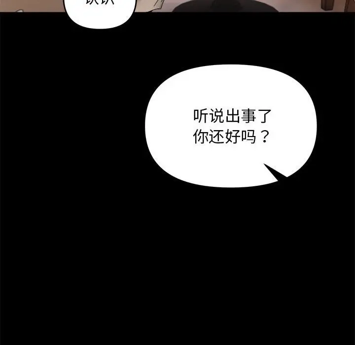 漫画《邻居跑路中》第9话第54张图