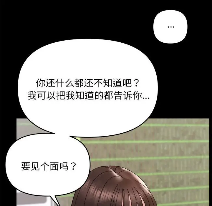 漫画《邻居跑路中》第9话第55张图