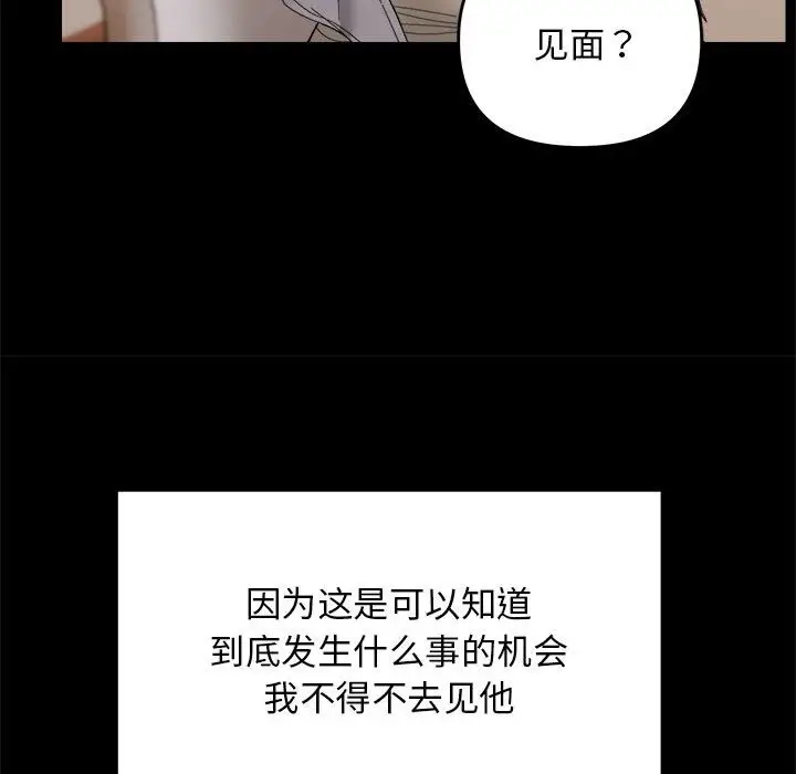 漫画《邻居跑路中》第9话第57张图
