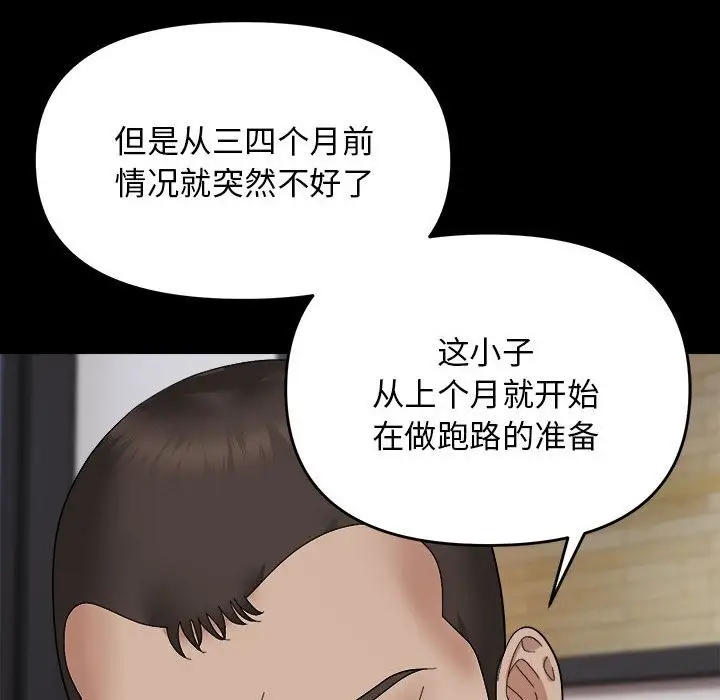 漫画《邻居跑路中》第9话第70张图