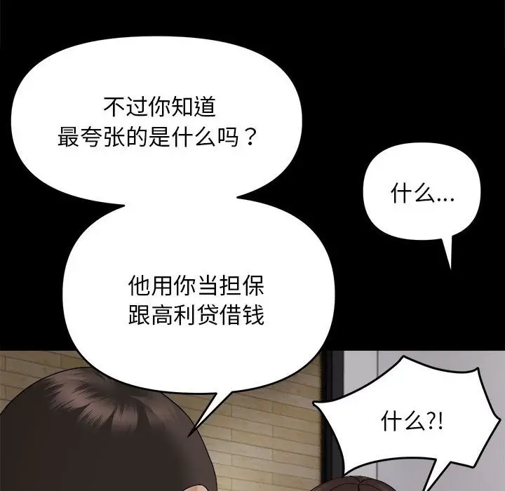 漫画《邻居跑路中》第9话第72张图