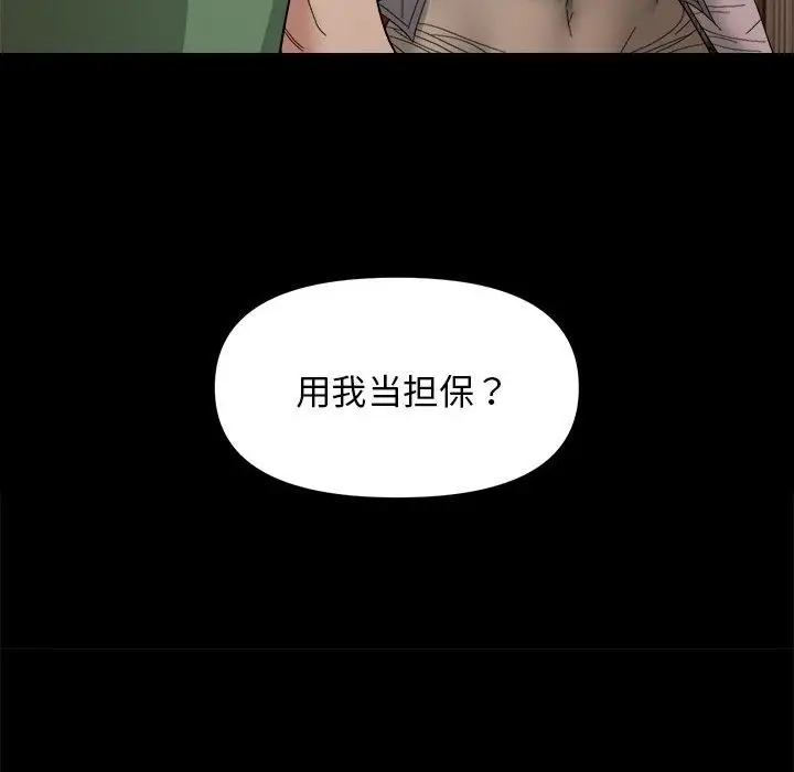 漫画《邻居跑路中》第9话第74张图