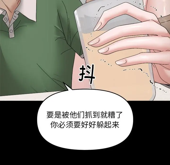 漫画《邻居跑路中》第9话第76张图