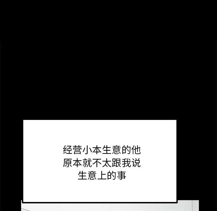 漫画《邻居跑路中》第9话第77张图