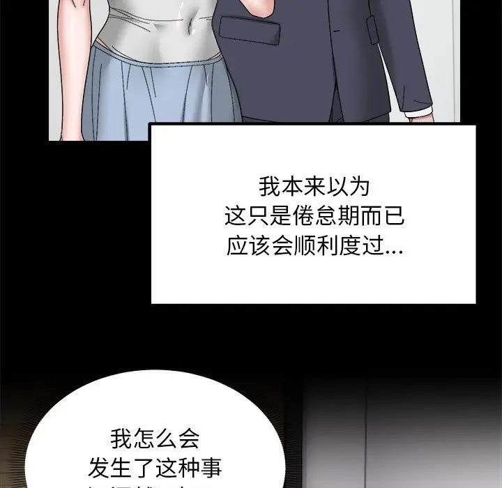 漫画《邻居跑路中》第9话第79张图