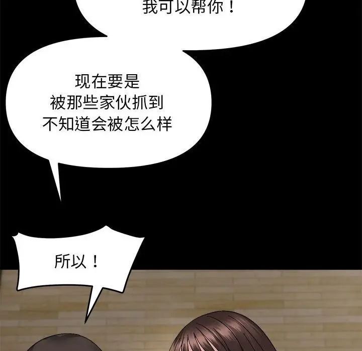 漫画《邻居跑路中》第9话第86张图
