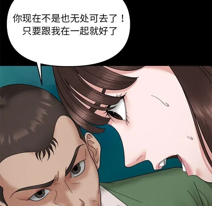 漫画《邻居跑路中》第9话第89张图