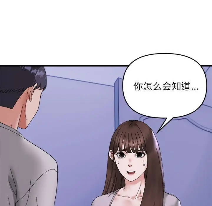 漫画《邻居跑路中》第9话第9张图