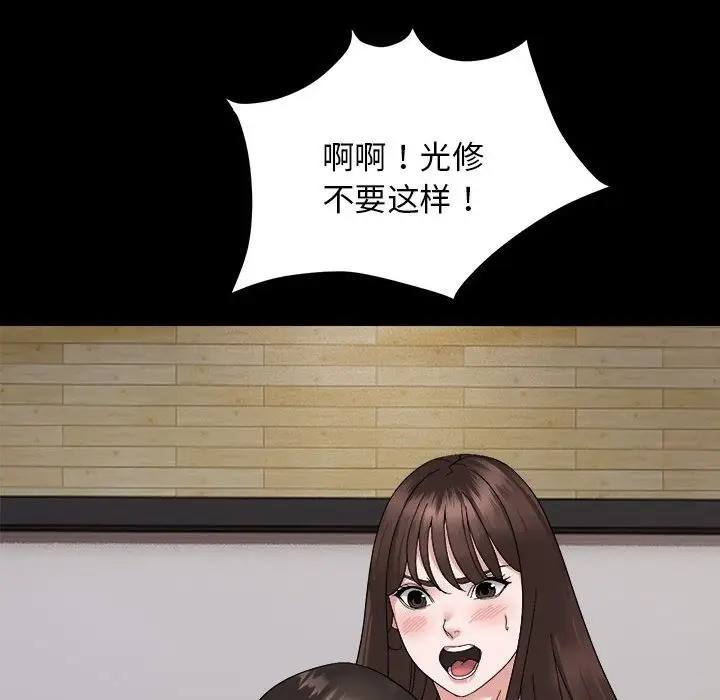 漫画《邻居跑路中》第9话第95张图