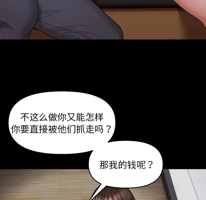 漫画《邻居跑路中》第9话第97张图