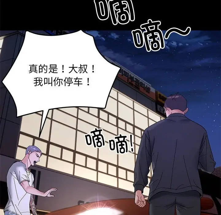 漫画《邻居跑路中》第10话第100张图