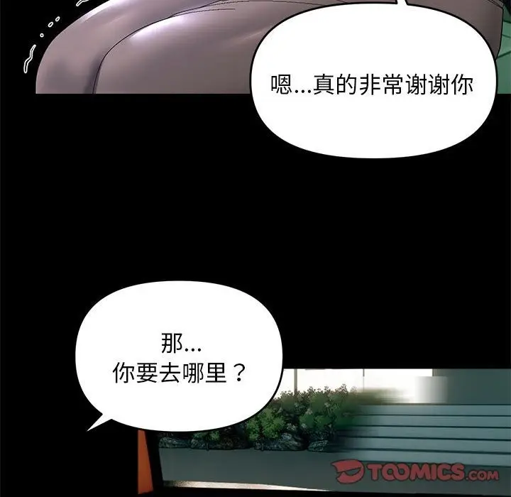 漫画《邻居跑路中》第10话第108张图
