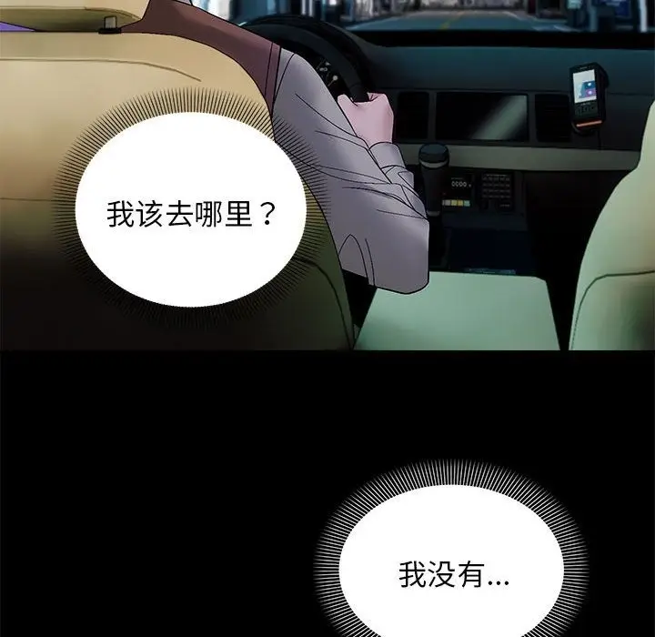 漫画《邻居跑路中》第10话第110张图