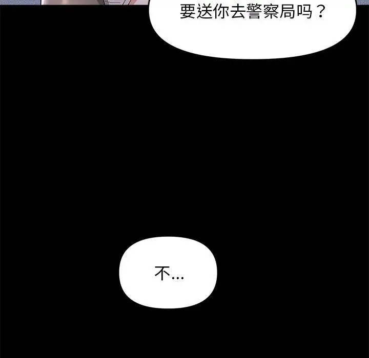 漫画《邻居跑路中》第10话第113张图