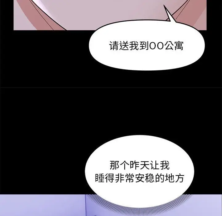漫画《邻居跑路中》第10话第115张图