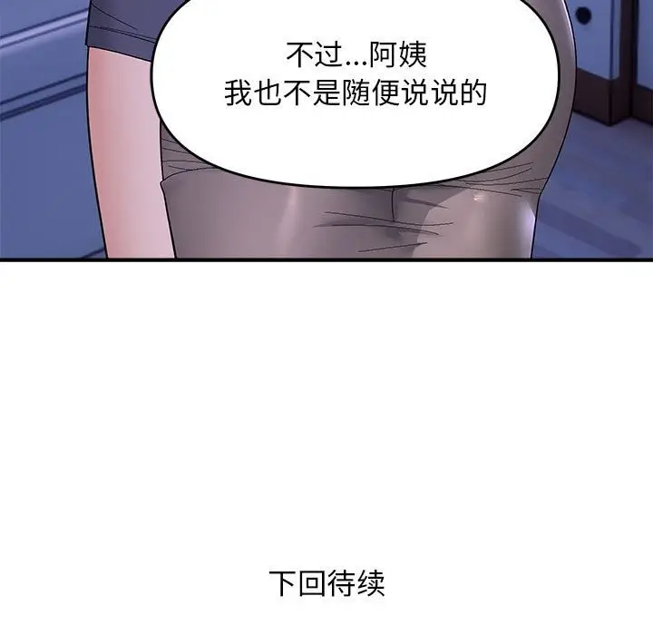 漫画《邻居跑路中》第10话第124张图