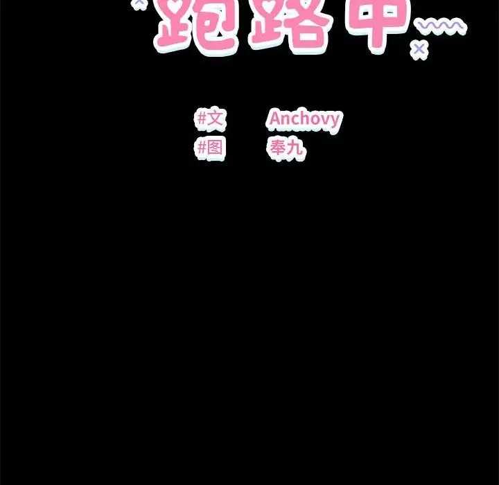 漫画《邻居跑路中》第10话第15张图
