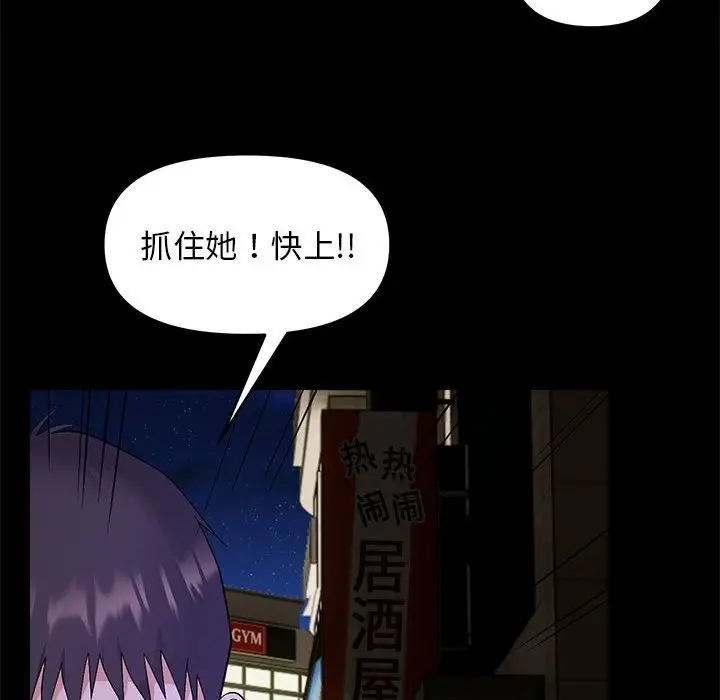 漫画《邻居跑路中》第10话第73张图