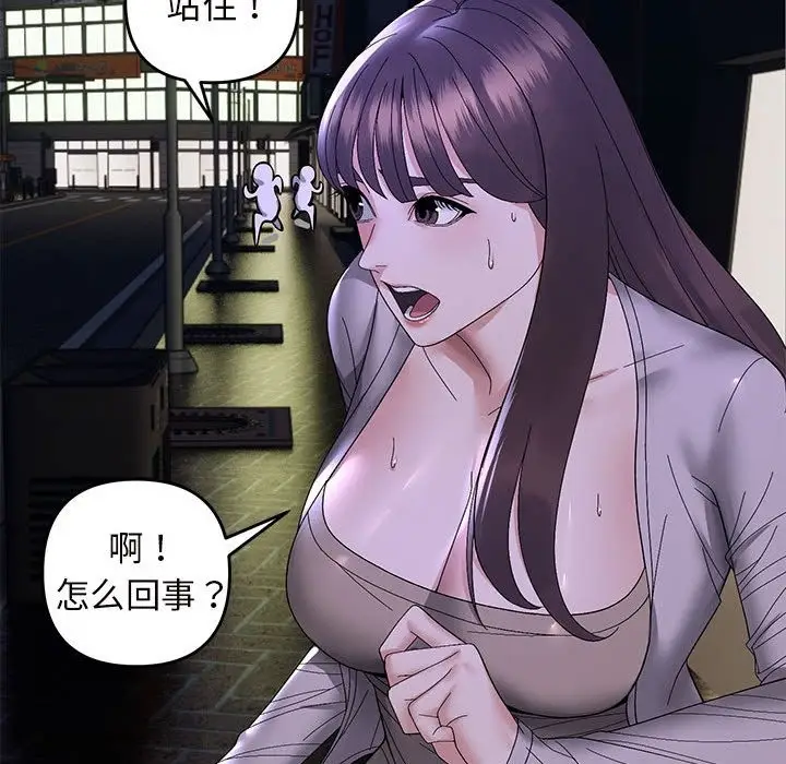漫画《邻居跑路中》第10话第76张图