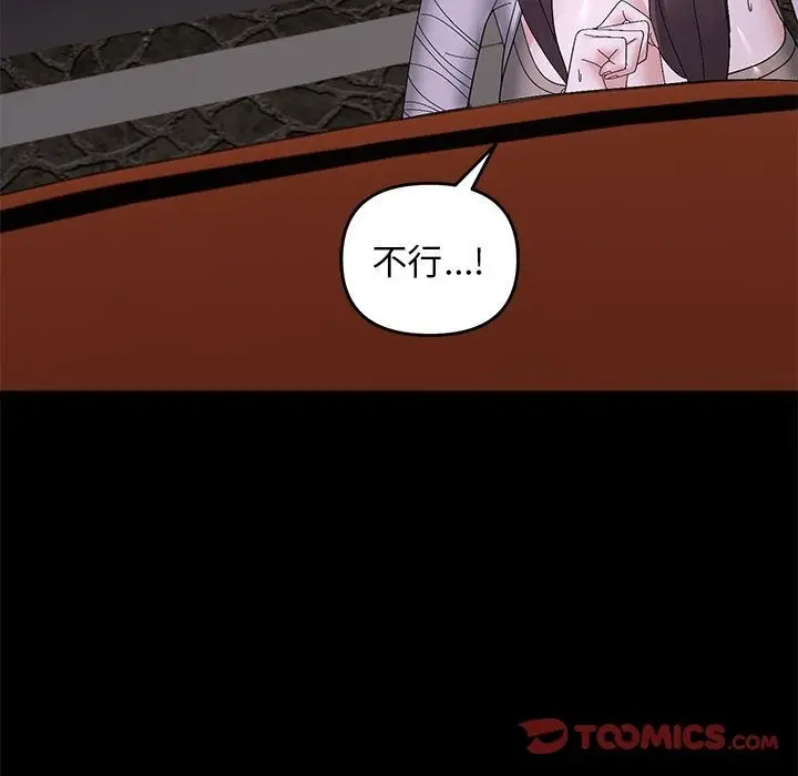 漫画《邻居跑路中》第10话第87张图