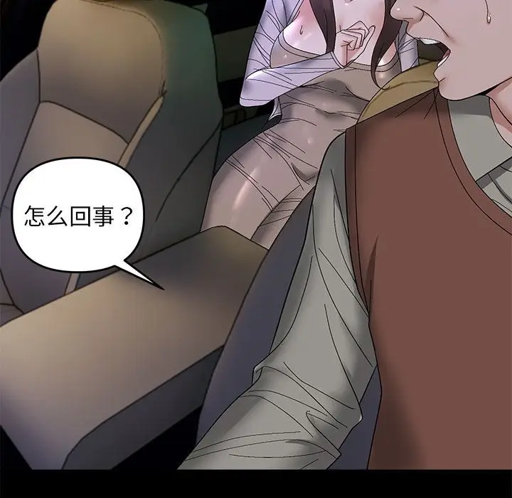 漫画《邻居跑路中》第10话第90张图