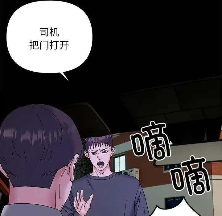 漫画《邻居跑路中》第10话第98张图