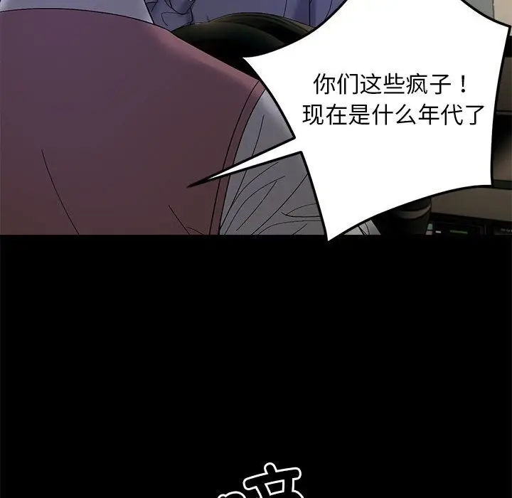 漫画《邻居跑路中》第10话第99张图